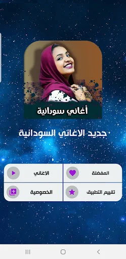 اغاني سودانية مختارة 2026 ডাউনলোড করুন – সেরা সুদানি গান - Screenshot 2