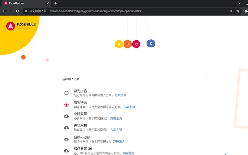 FydeRhythm IME ডাউনলোড করুন – ChromeOS-এর সেরা ইনপুট মেথড - Screenshot 1