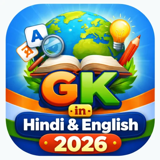 GK in Hindi & English 2026 ডাউনলোড করুন – সেরা প্রস্তুতি অ্যাপ