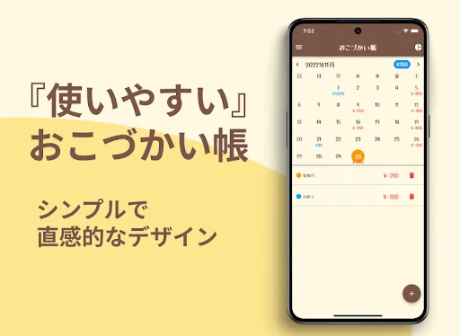 Kawaii Simple Okozukai-cho ডাউনলোড করুন – সেরা পকেট মানি অ্যাপ - Screenshot 8