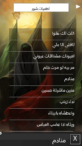 لطميات محرم حماسية سريعة ডাউনলোড করুন – সেরা ইসলামিক অ্যাপ - Screenshot 4