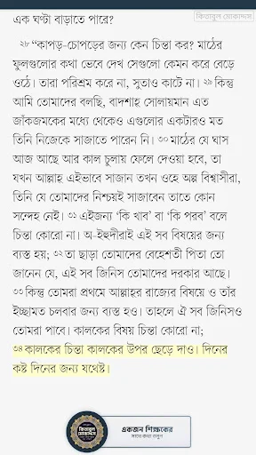 Kitabul Muqaddas (Bangla) ডাউনলোড করুন – পবিত্র ধর্মগ্রন্থ ও প্রার্থনা - Screenshot 5