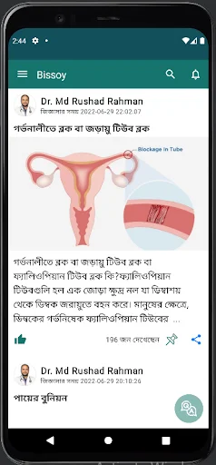 Bissoy অ্যাপ ডাউনলোড করুন – ডাক্তার ও বিশেষজ্ঞ পরামর্শ সেবা - Screenshot 15