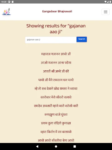 Gangadwar Bhajnawali ডাউনলোড করুন – সেরা ভজন সংগ্রহ অ্যাপ - Screenshot 12