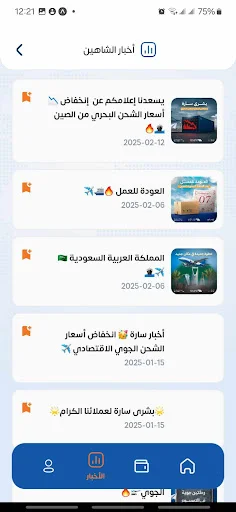 Alshahen Shipping অ্যাপ ডাউনলোড করুন – দ্রুত এবং সহজ ডেলিভারি - Screenshot 6