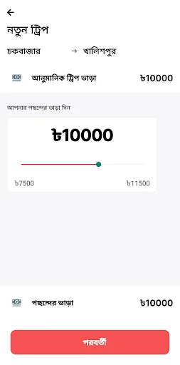 U-Turn Partner ডাউনলোড করুন – বাংলাদেশে গাড়ি ভাড়ার স্মার্ট সমাধান - Screenshot 5