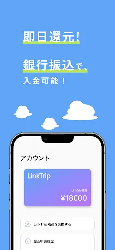 LinkTrip ডাউনলোড করুন – বৃষ্টির দিনে টিকিট রিফান্ড সুবিধা পান - Screenshot 5