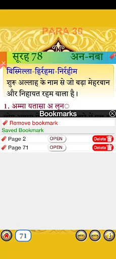 Para 30 with Audio ডাউনলোড করুন – কুরআন শিক্ষার সেরা অ্যাপ - Screenshot 13