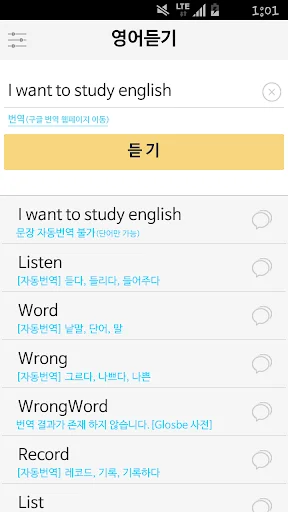 ইংরেজি শোনার অ্যাপ ডাউনলোড করুন – ইংরেজি উচ্চারণ ও শব্দ শেখার সেরা টুল - Screenshot 1