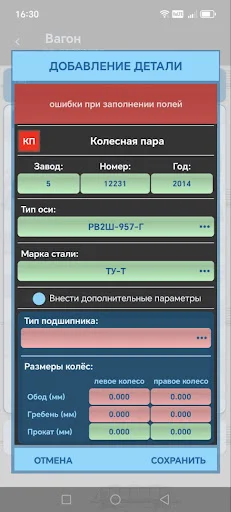 АСУ ВРК ডাউনলোড করুন – পেশাদার ম্যানেজমেন্ট টুল - Screenshot 3