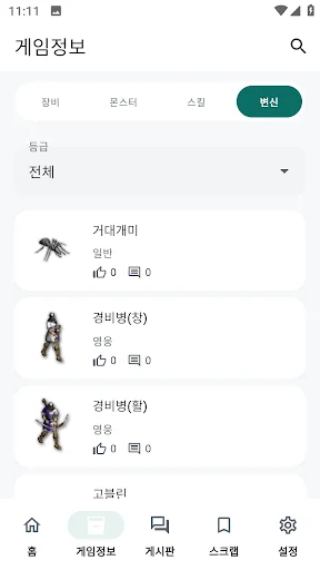 Lineage Classic Guide ডাউনলোড করুন – গেমের তথ্য ও টিপস - Screenshot 18