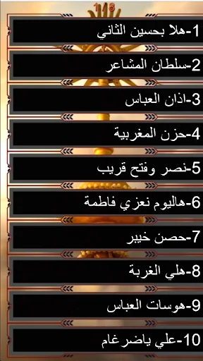 Muharram 77 Ltmia ডাউনলোড করুন – সেরা ইসলামিক অডিও অ্যাপ - Screenshot 8