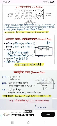 ১২তম পদার্থবিজ্ঞান নোট হিন্দি – সহজ ভাষায় সম্পূর্ণ অধ্যায় - Screenshot 7