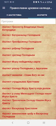Православни црквени календар ডাউনলোড করুন – সেরা অর্থোডক্স অ্যাপ - Screenshot 8