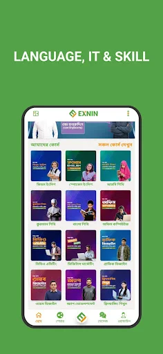 EXNIN ডাউনলোড করুন – সেরা অনলাইন লার্নিং অ্যাপ ফ্রি ডাউনলোড - Screenshot 5