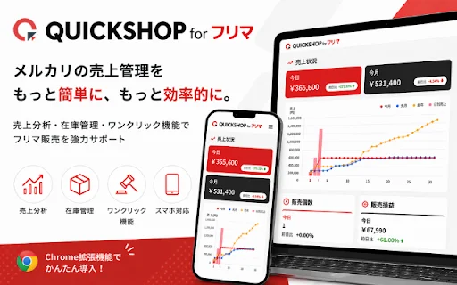 QUICKSHOP for Mercari ডাউনলোড করুন – বিক্রয় ও তালিকা ব্যবস্থাপনা সহজ করুন - Screenshot 1