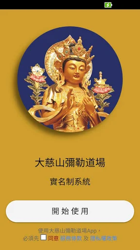 Dacishan Dharma Conference App ডাউনলোড করুন – আধ্যাত্মিক তথ্যের জন্য - Screenshot 1