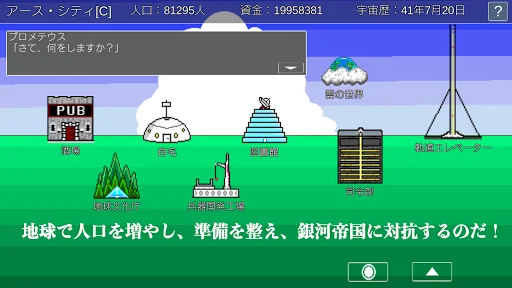 Uchusenkan Monogatari RPG ডাউনলোড করুন – মহাকাশ যুদ্ধের সেরা গেম - Screenshot 6