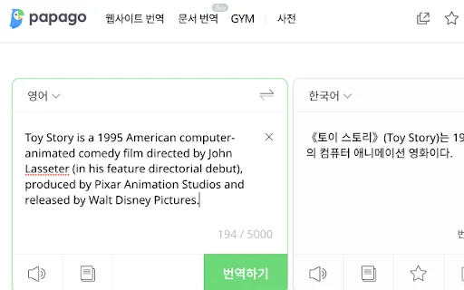 Toss To Translator ডাউনলোড করুন – Papago অনুবাদক টুল - Screenshot 2