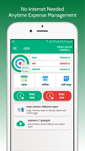 Daily Expense অ্যাপ ডাউনলোড করুন – সেরা মানি ট্র্যাকার ও হিসাব - Screenshot 17