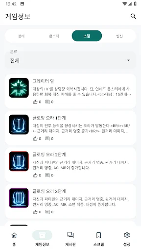 Lineage Classic Guide ডাউনলোড করুন – গেমের তথ্য ও টিপস - Screenshot 7