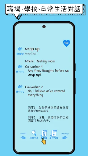 英文單字強 – 聽對話學英文 ডাউনলোড করুন – ইংরেজি শেখার সেরা অ্যাপ - Screenshot 6