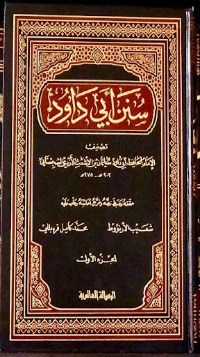 ছয়টি হাদিস গ্রন্থ PDF ডাউনলোড করুন – সহীহ হাদিস সংগ্রহ - Screenshot 2