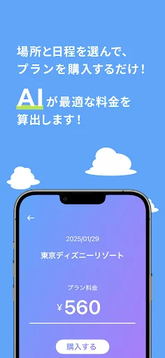 LinkTrip ডাউনলোড করুন – বৃষ্টির দিনে টিকিট রিফান্ড সুবিধা পান - Screenshot 4