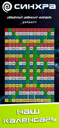 Sinchra ডাউনলোড করুন – মায়া গ্যালাকটিক সিগনেচার ক্যালকুলেটর - Screenshot 19