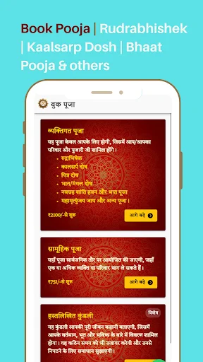 Mahakal Darshan ডাউনলোড করুন – পূজা, রাশিফল ও কুন্ডলী অ্যাপ - Screenshot 4