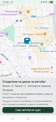 Градски транспорт Пловдив ডাউনলোড করুন – রিয়েল-টাইম বাস ট্র্যাকিং - Screenshot 1