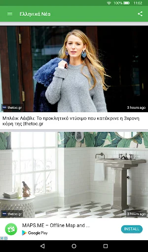 Ελληνικά Νέα ডাউনলোড করুন – গ্রীসের সব খবর এখন আপনার হাতের মুঠোয় - Screenshot 6
