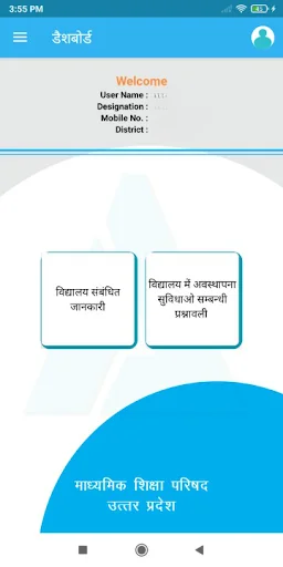 Alankar Uttar Pradesh ডাউনলোড করুন – মাধ্যমিক স্কুল সার্ভে অ্যাপ - Screenshot 6