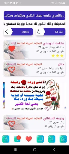 الخطابه الاماراتيه والخليجيه ডাউনলোড করুন – নিরাপদ বিবাহ মাধ্যম - Screenshot 12