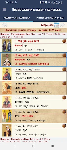 Православни црквени календар ডাউনলোড করুন – সেরা অর্থোডক্স অ্যাপ - Screenshot 3