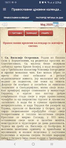 Православни црквени календар ডাউনলোড করুন – সেরা অর্থোডক্স অ্যাপ - Screenshot 2