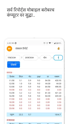 iDairy ডাউনলোড করুন – দুধ সংগ্রহ ও হিসাব রাখার সেরা অ্যাপ - Screenshot 5