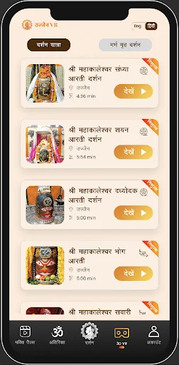 Ujjain VR ডাউনলোড করুন – ভার্চুয়াল রিয়েলিটিতে পবিত্র উজ্জয়িনী ভ্রমণ - Screenshot 2