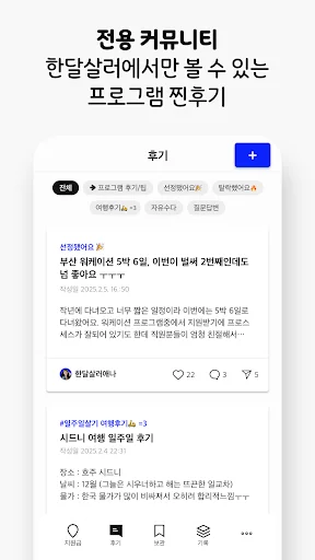 한달살러 অ্যাপ ডাউনলোড করুন – কোরিয়া ভ্রমণ অনুদান ও সহায়তা পান - Screenshot 28