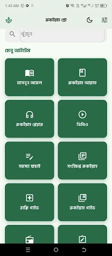 রুকইয়াহ প্রো ডাউনলোড করুন – মাসনুন দোয়া ও অডিও সহ সেরা অ্যাপ - Screenshot 1