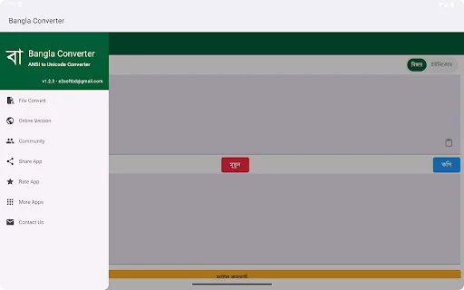 Bangla Converter ডাউনলোড করুন – বিজয় থেকে ইউনিকোড রূপান্তরকারী - Screenshot 9