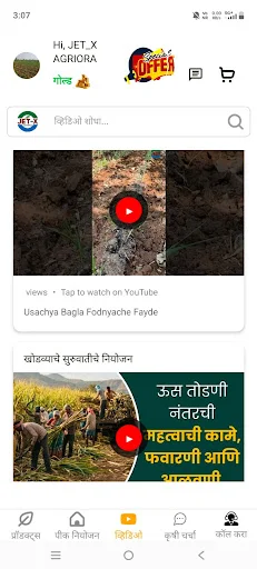 Jet-X Agriora ডাউনলোড করুন – স্মার্ট এবং টেকসই কৃষির সমাধান - Screenshot 8