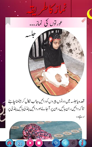 Namaz ka tariqa ডাউনলোড করুন – সঠিক নামাজের নিয়ম ও অডিও - Screenshot 24