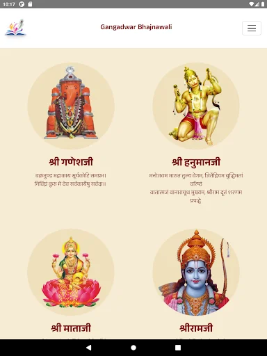 Gangadwar Bhajnawali ডাউনলোড করুন – সেরা ভজন সংগ্রহ অ্যাপ - Screenshot 5