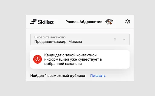 Skillaz Express ডাউনলোড করুন – সেরা রিক্রুটমেন্ট টুল - Screenshot 2