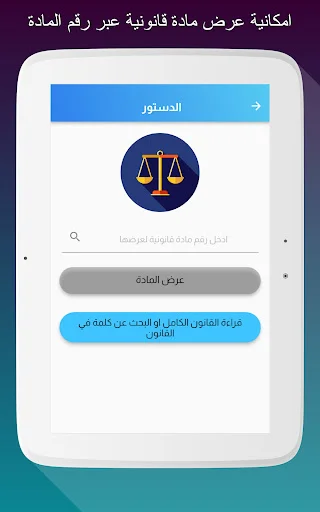 ইরাকি আইন – কানুনজি অ্যাপ ডাউনলোড করুন – আইনি তথ্যের ভাণ্ডার - Screenshot 16