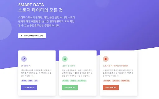 Smart Data ডাউনলোড করুন – স্মার্ট স্টোর ও কুপাং অ্যানালাইসিস টুল - Screenshot 3