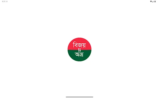 Bangla Converter ডাউনলোড করুন – বিজয় থেকে ইউনিকোড রূপান্তরকারী - Screenshot 8