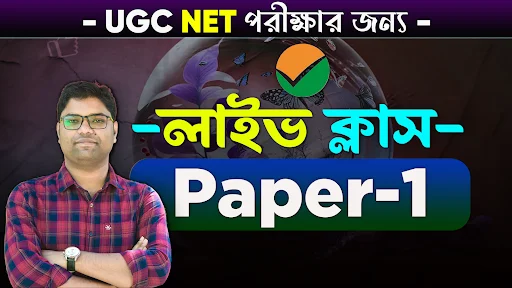 BSG NET SET CLASSES ডাউনলোড করুন – UGC NET/SET প্রস্তুতির সেরা অ্যাপ - Screenshot 15
