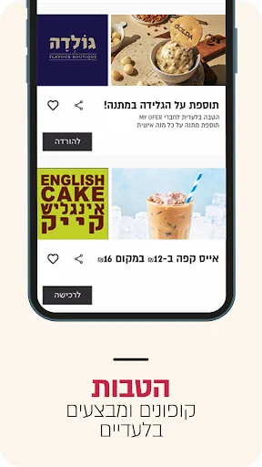 MY OFER অ্যাপ ডাউনলোড করুন – সেরা ডিসকাউন্ট ও কুপন পান - Screenshot 2